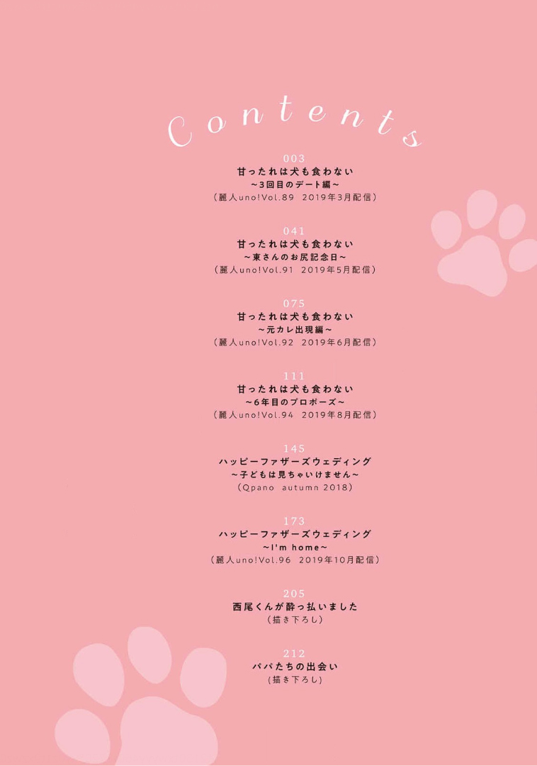 Amattare wa Inu mo Kuwanai | 嗲嗲甜甜超腻歪 01-06+番外1-2 page 4 full