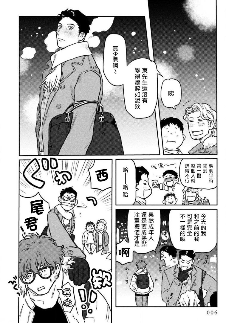 Amattare wa Inu mo Kuwanai | 嗲嗲甜甜超腻歪 01-06+番外1-2 page 8 full