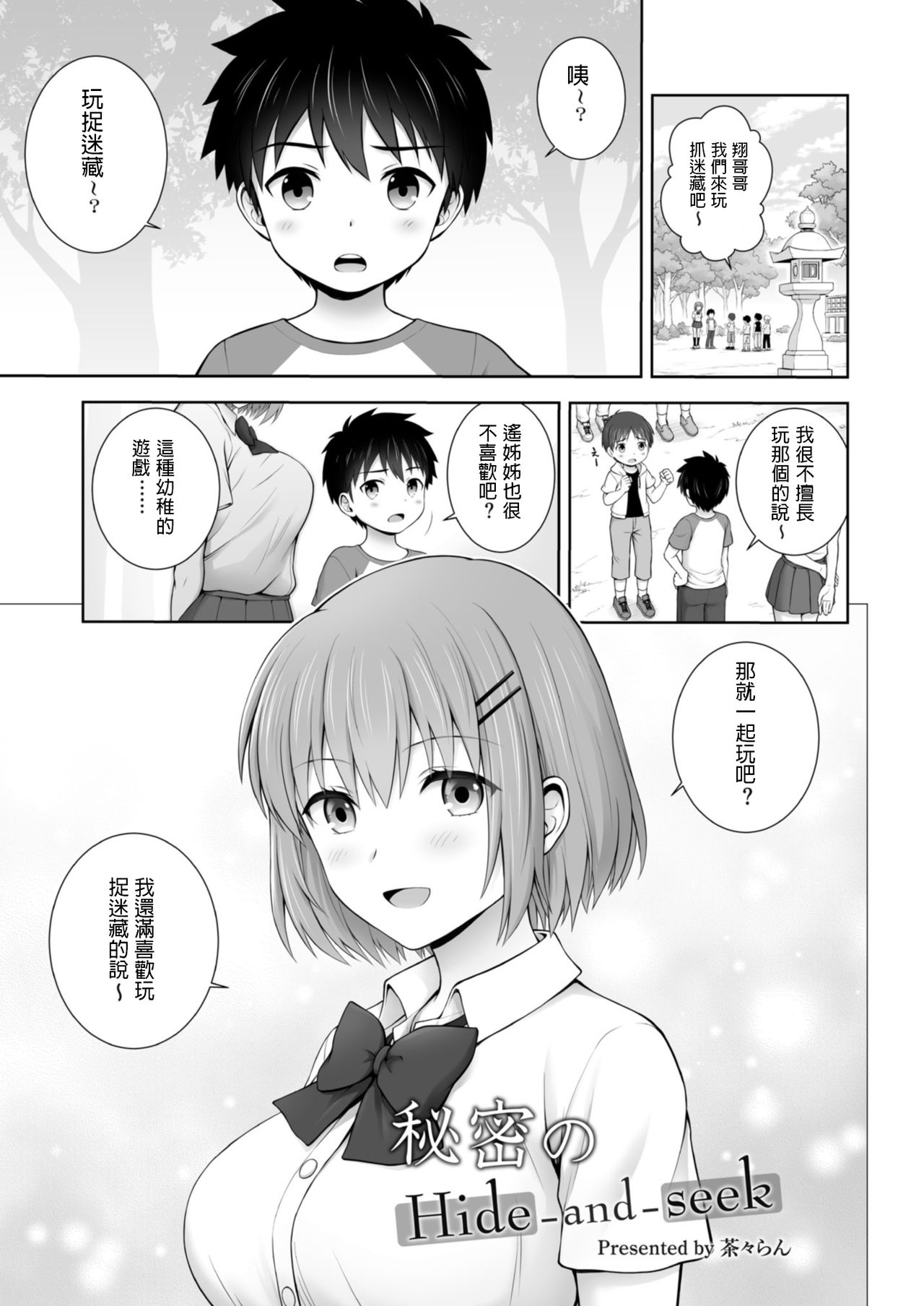 Himitsu no Hide-and-seek page 1 full