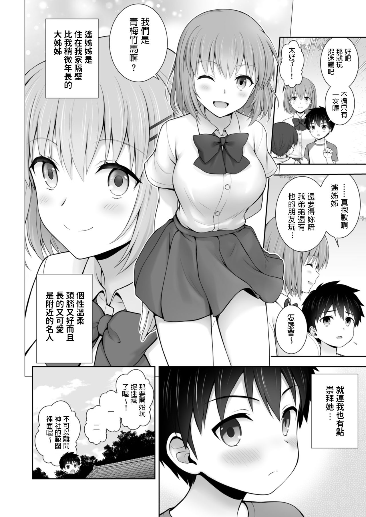 Himitsu no Hide-and-seek page 2 full