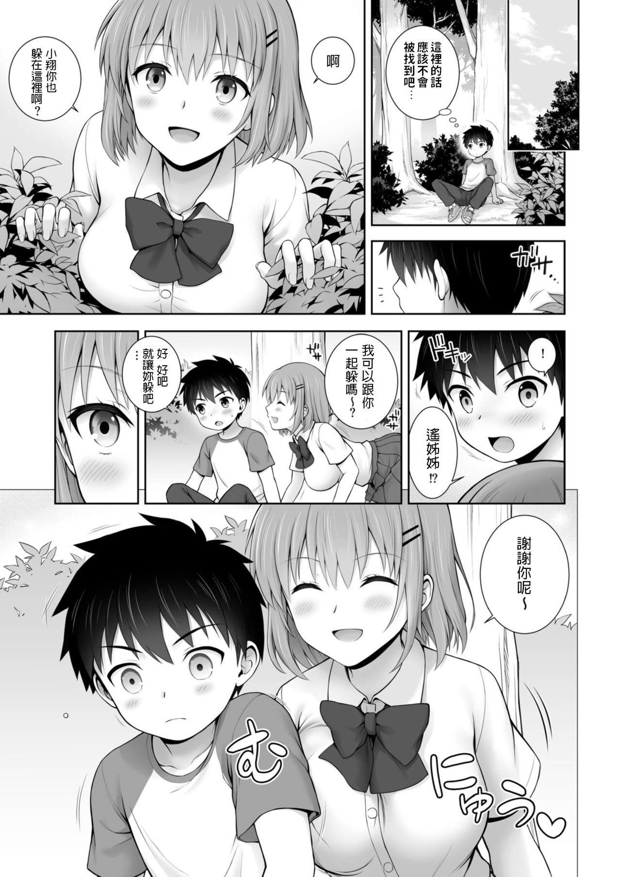 Himitsu no Hide-and-seek page 3 full