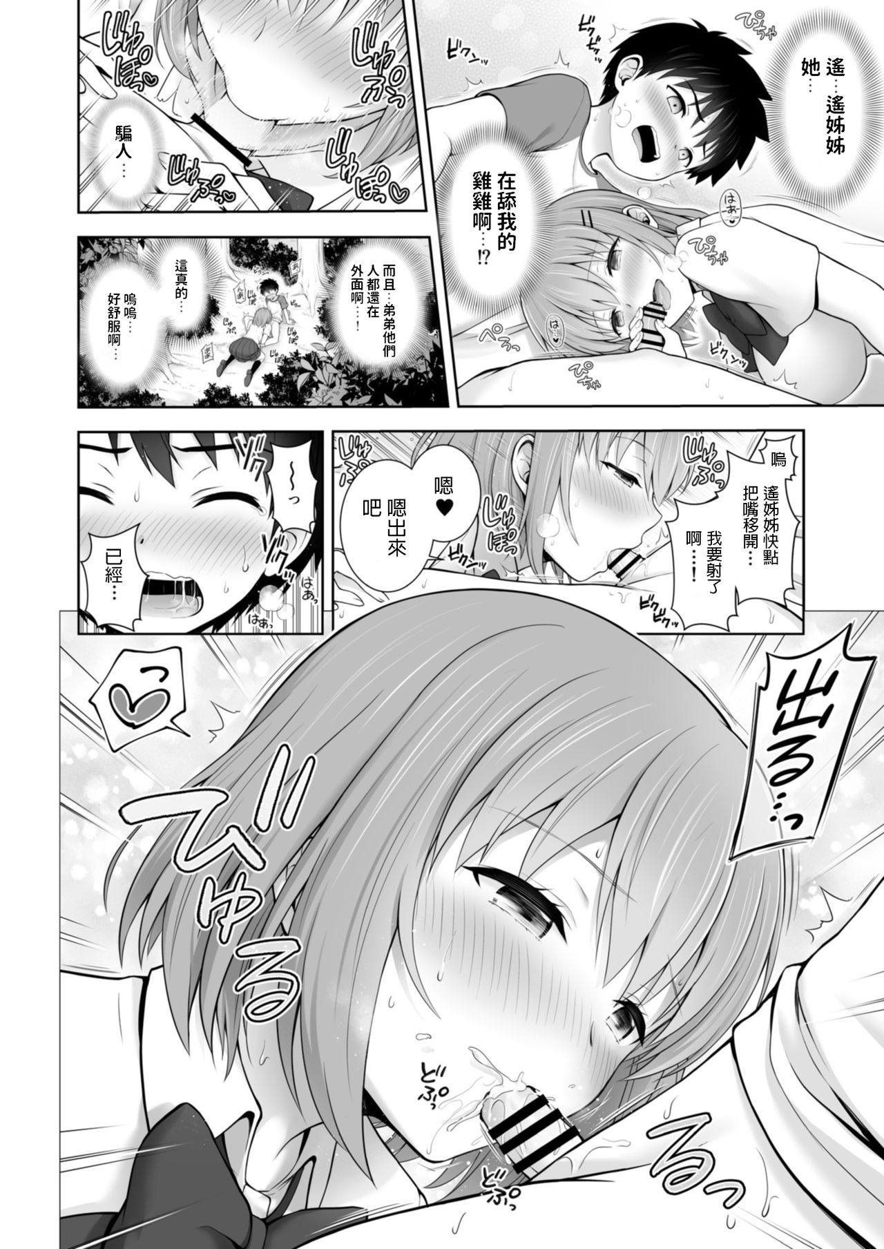 Himitsu no Hide-and-seek page 6 full