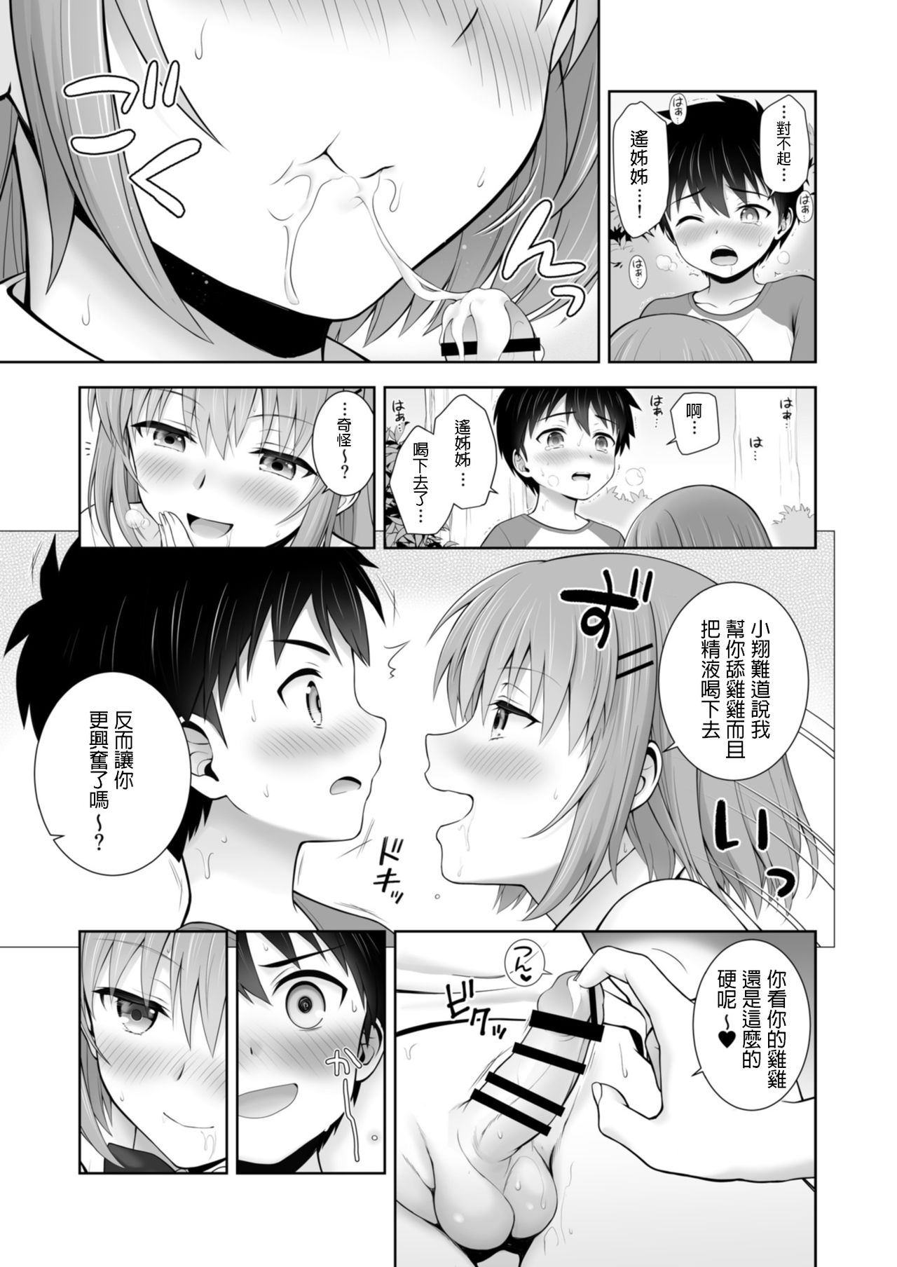 Himitsu no Hide-and-seek page 7 full