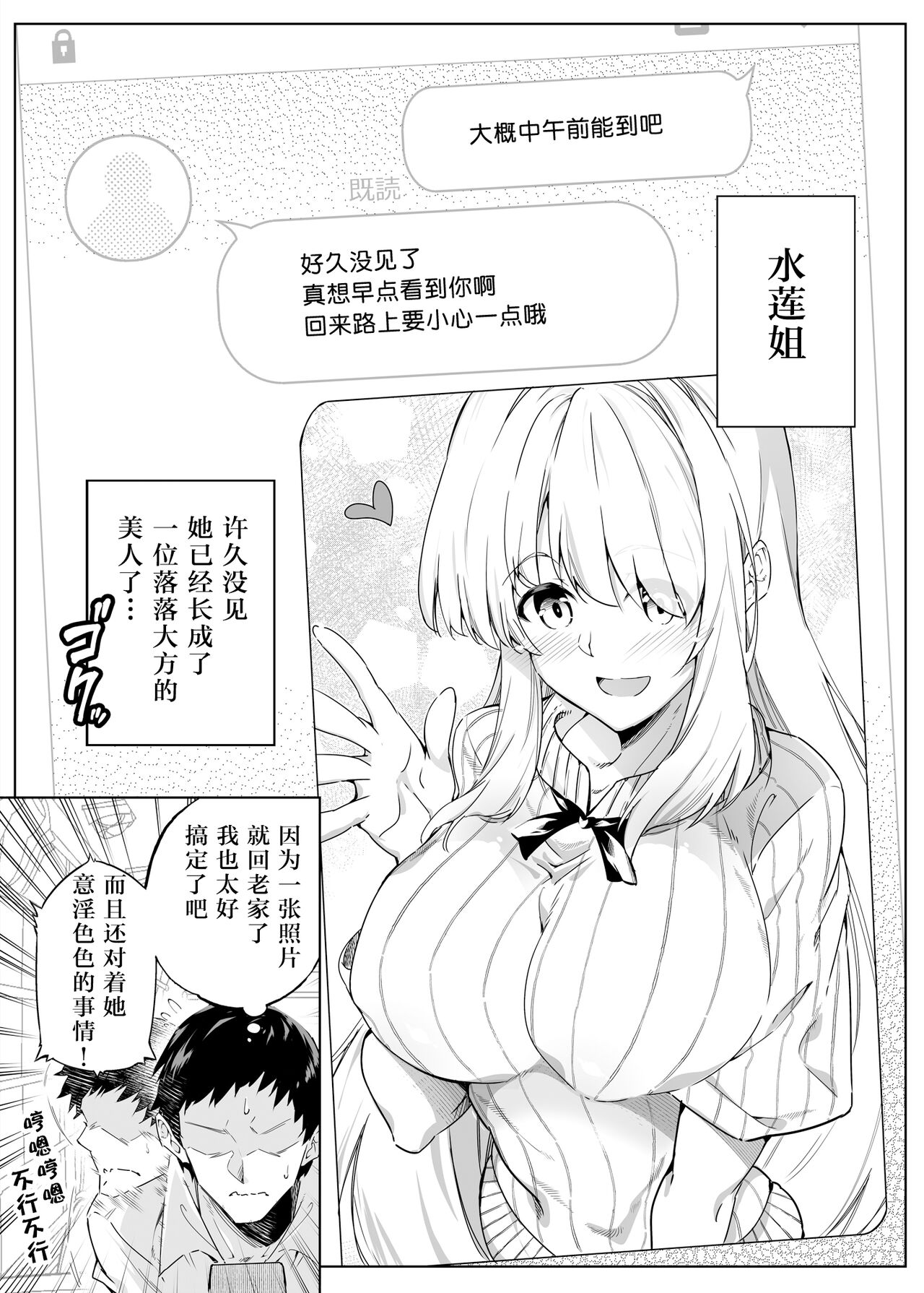 Natsu no Yari Naoshi -Inaka to Hanare to Bijin Shimai- page 10 full