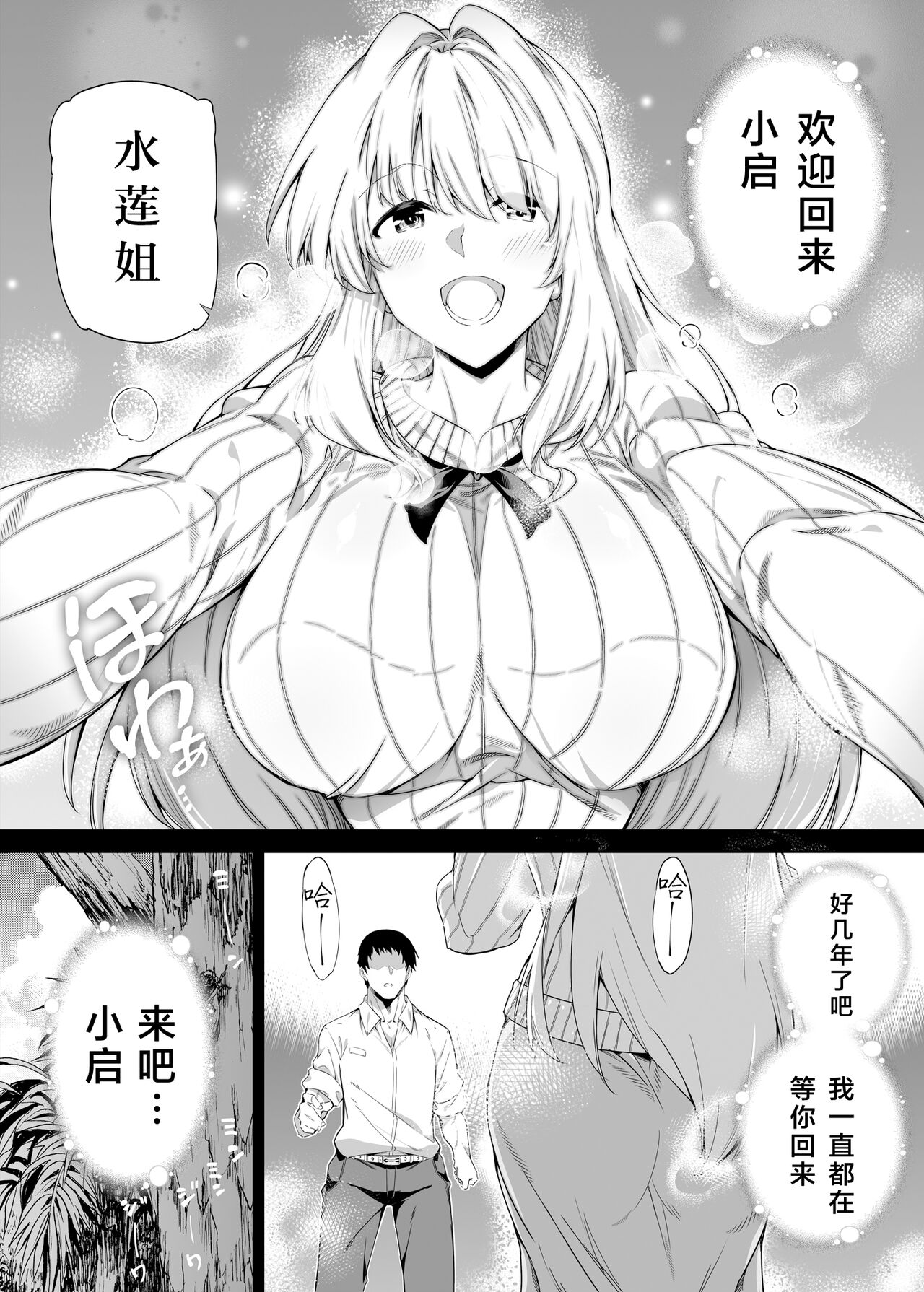 Natsu no Yari Naoshi -Inaka to Hanare to Bijin Shimai- page 5 full