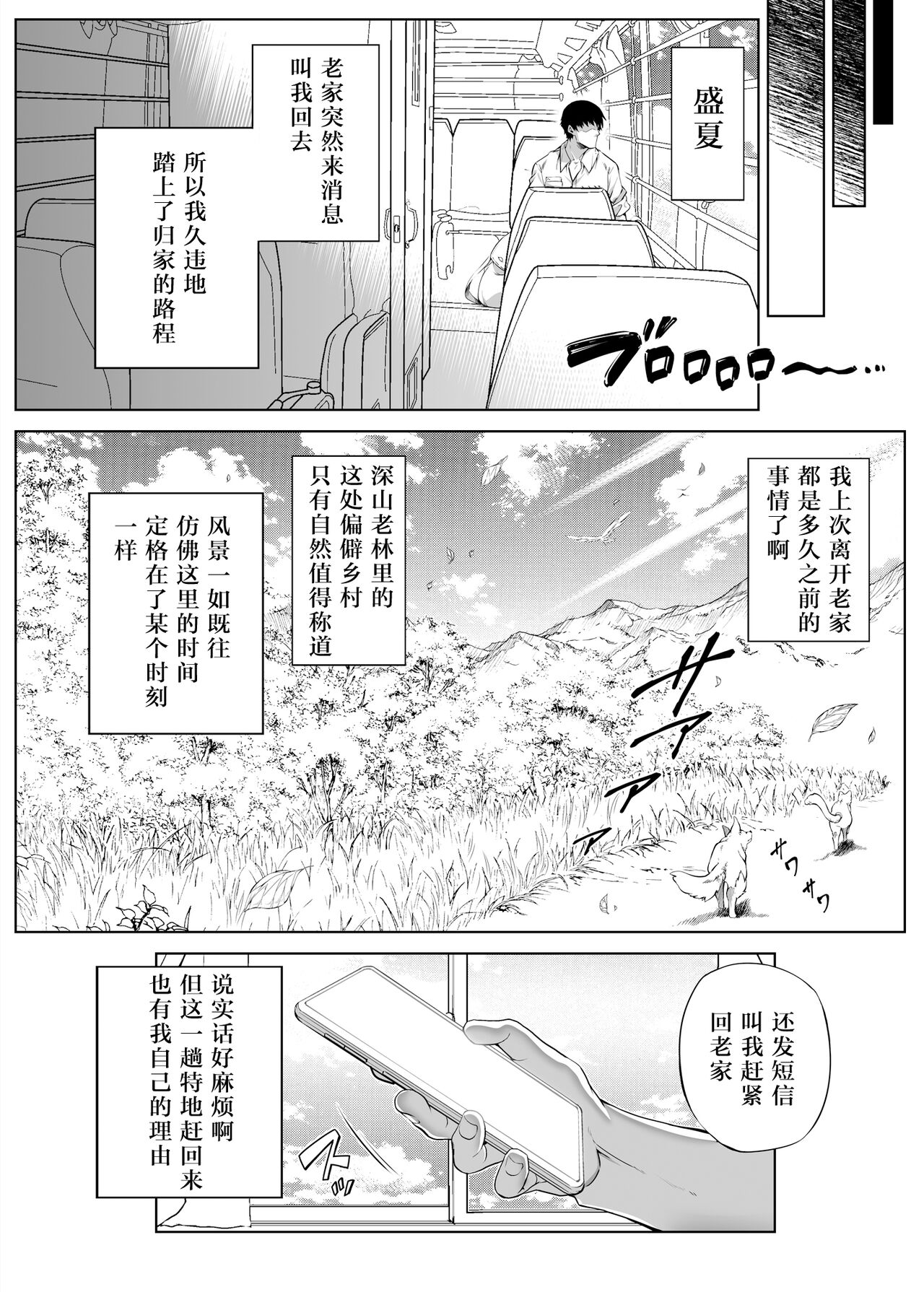 Natsu no Yari Naoshi -Inaka to Hanare to Bijin Shimai- page 9 full