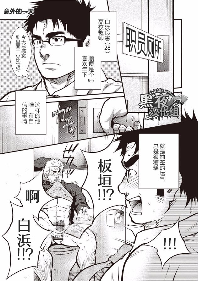 Gekijou Danji!! 01 Tonda Ichi Nichi | 意外的一天 page 1 full