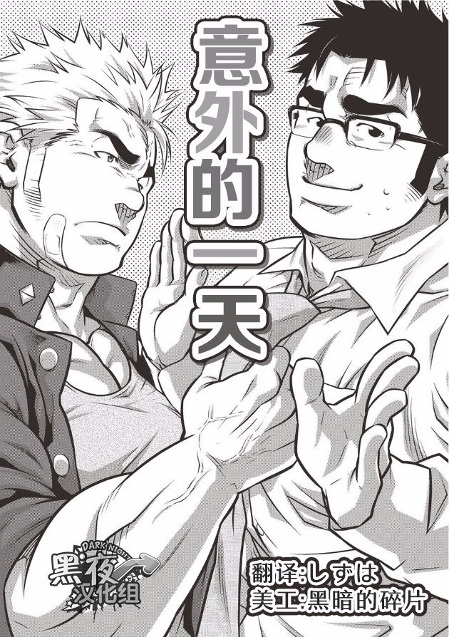 Gekijou Danji!! 01 Tonda Ichi Nichi | 意外的一天 page 2 full