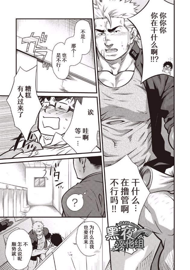 Gekijou Danji!! 01 Tonda Ichi Nichi | 意外的一天 page 3 full