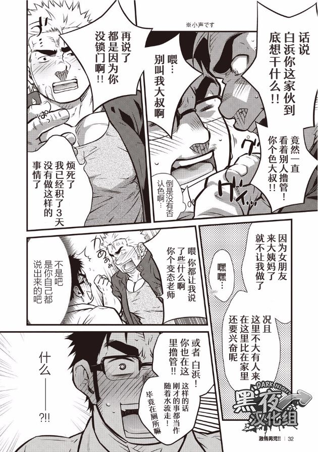 Gekijou Danji!! 01 Tonda Ichi Nichi | 意外的一天 page 4 full