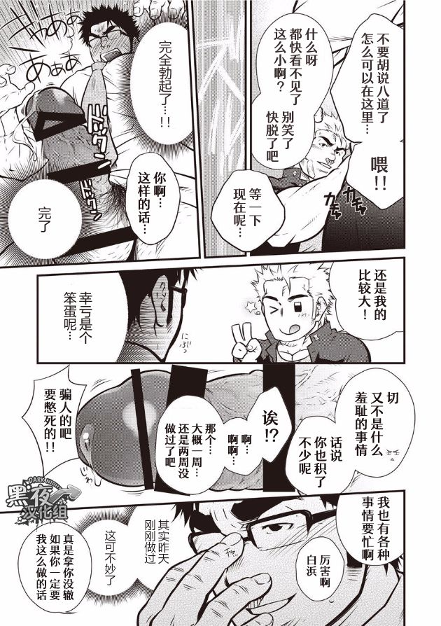 Gekijou Danji!! 01 Tonda Ichi Nichi | 意外的一天 page 5 full