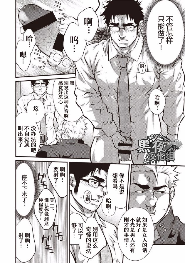Gekijou Danji!! 01 Tonda Ichi Nichi | 意外的一天 page 6 full