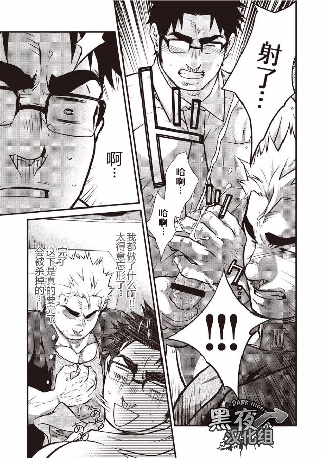 Gekijou Danji!! 01 Tonda Ichi Nichi | 意外的一天 page 7 full