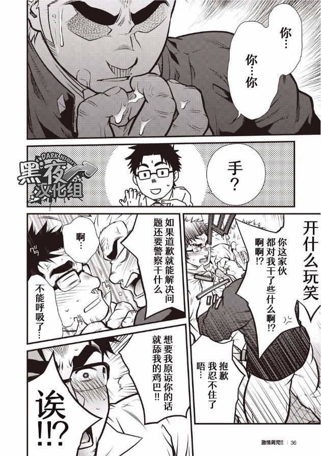Gekijou Danji!! 01 Tonda Ichi Nichi | 意外的一天 page 8 full