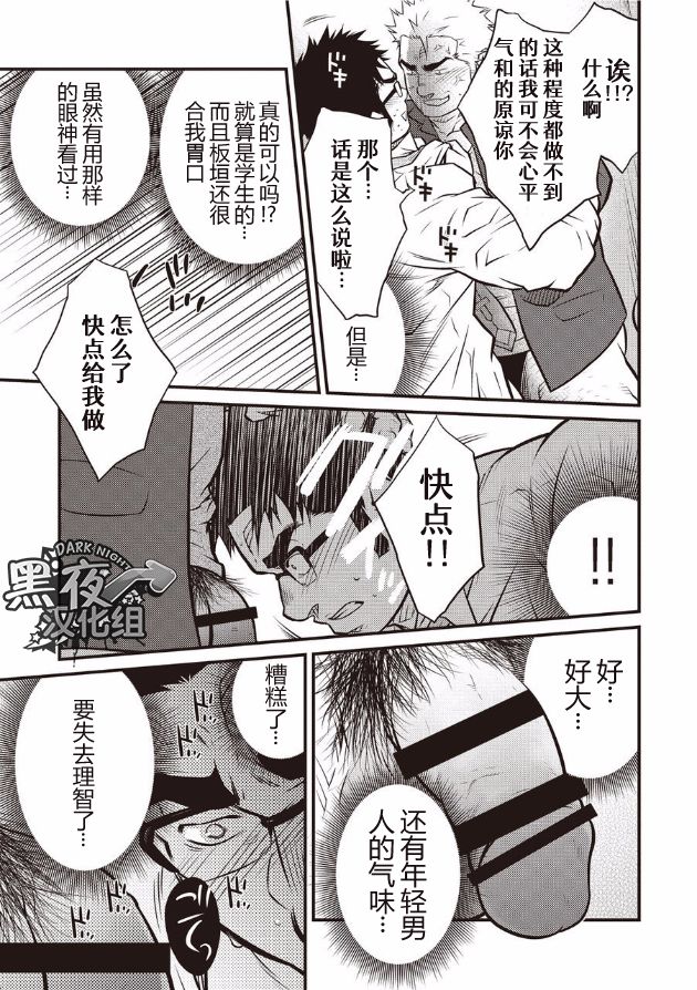 Gekijou Danji!! 01 Tonda Ichi Nichi | 意外的一天 page 9 full