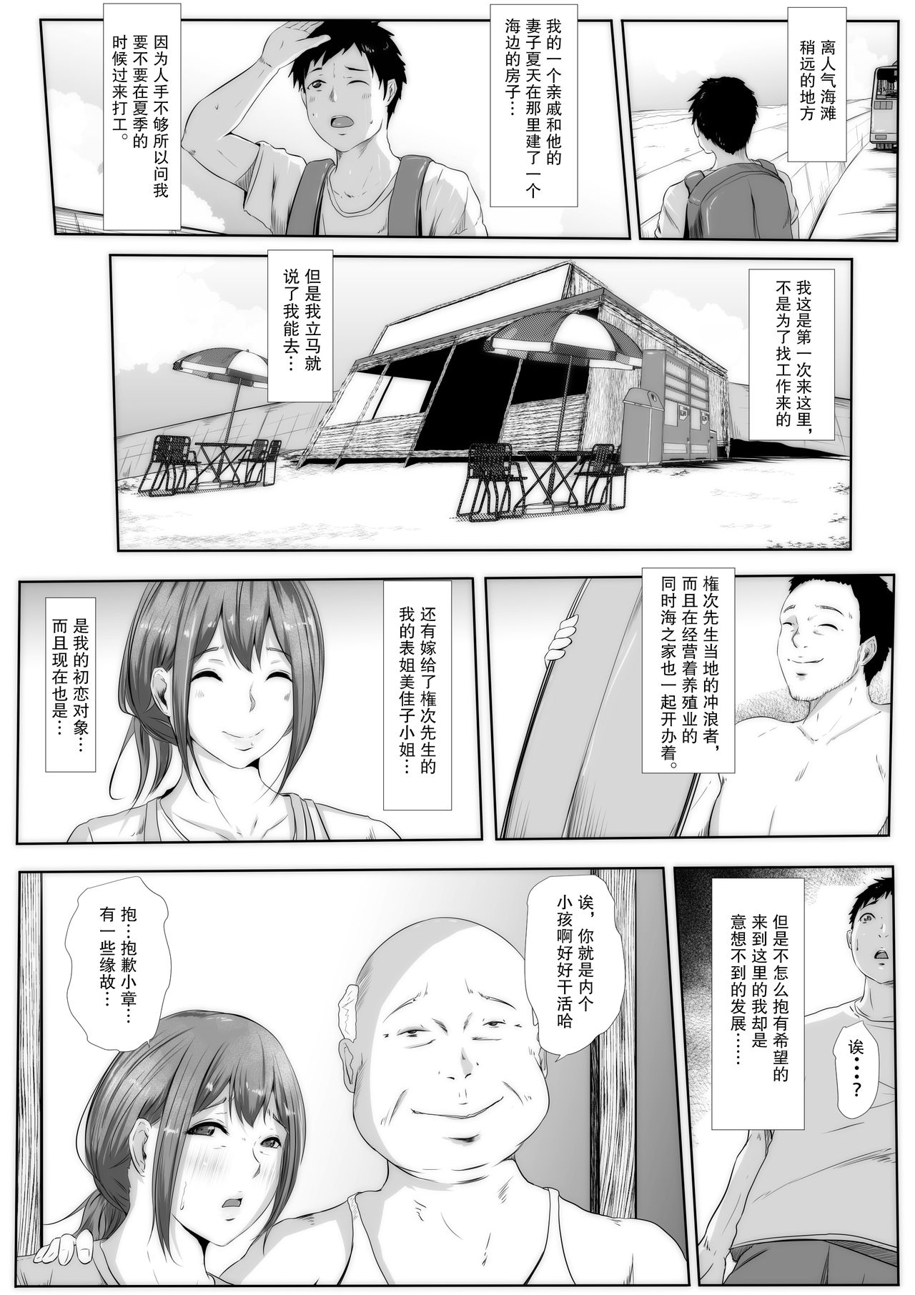 Nottorareta Umi no Ie de, Netorare Hitozuma wa Tataki Urareta page 3 full