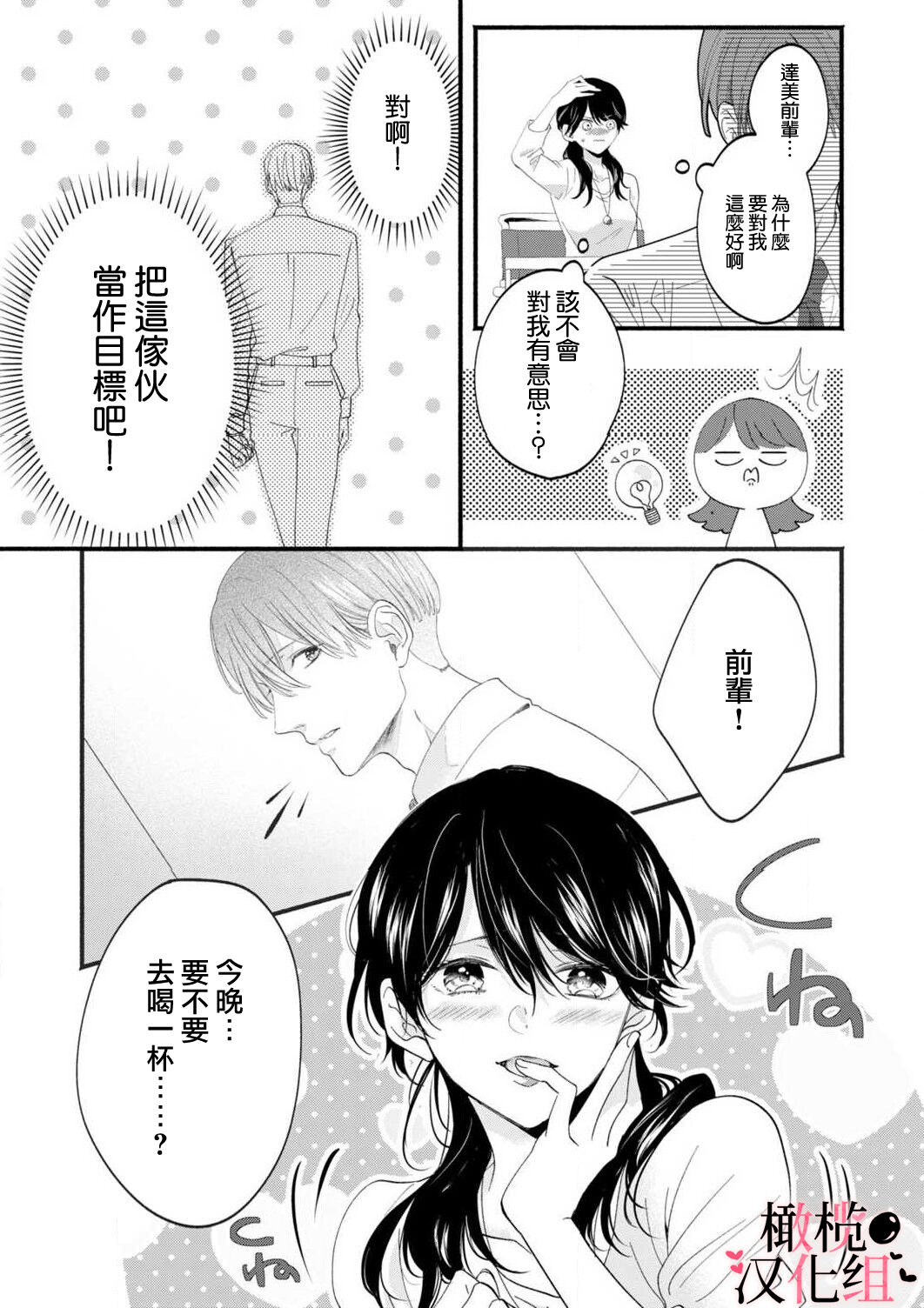 Inma Nanoni, Tada no Ningen ni An An Nakasarechaimashita~01-02｜明明是淫魔却难以隐忍~01-02 page 10 full