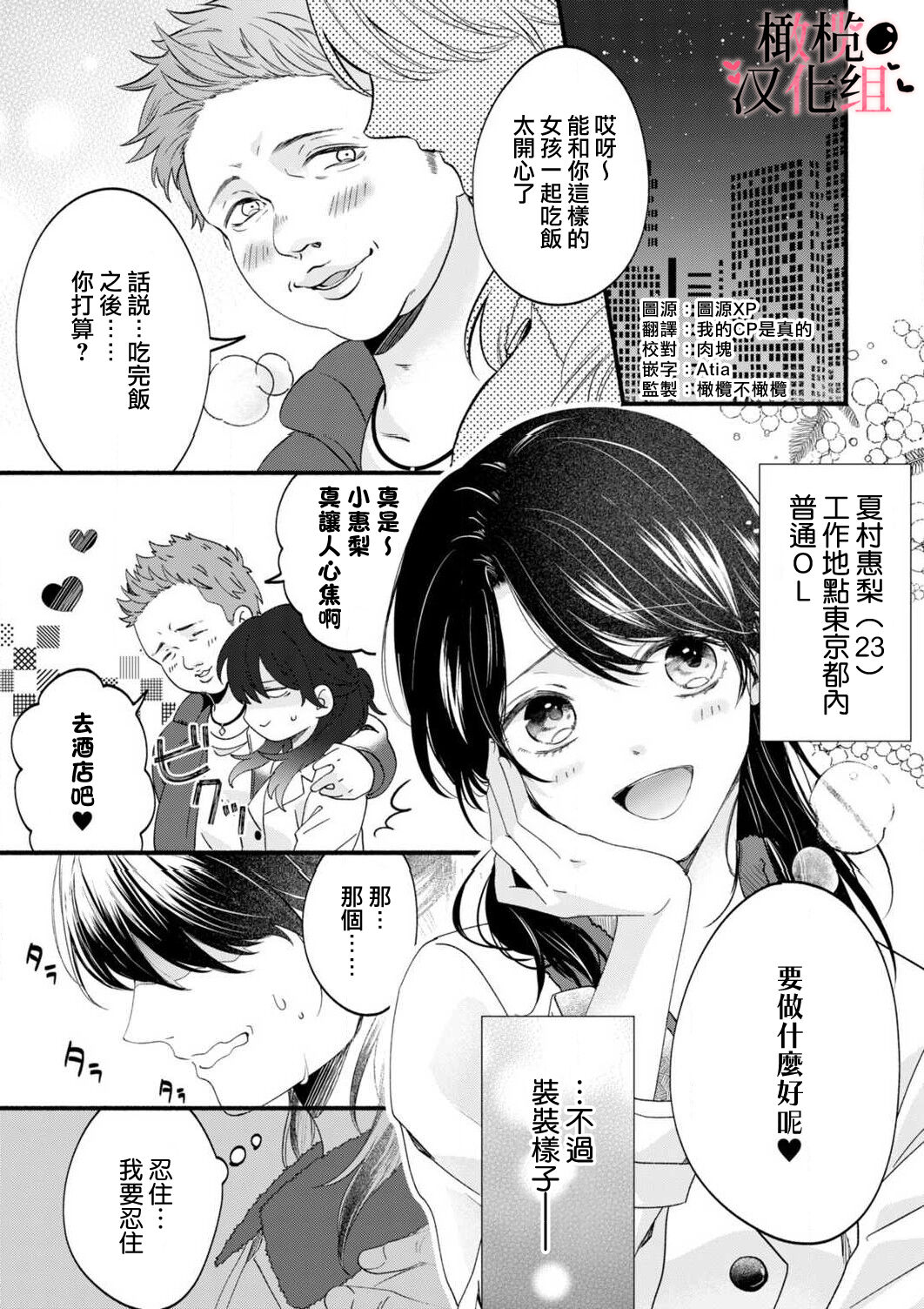 Inma Nanoni, Tada no Ningen ni An An Nakasarechaimashita~01-02｜明明是淫魔却难以隐忍~01-02 page 3 full