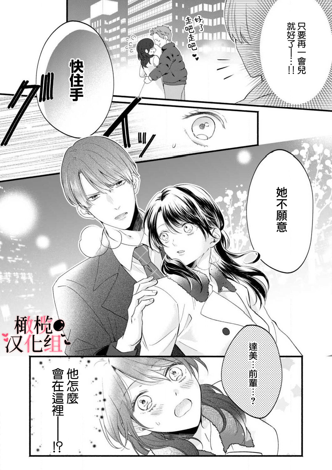 Inma Nanoni, Tada no Ningen ni An An Nakasarechaimashita~01-02｜明明是淫魔却难以隐忍~01-02 page 4 full