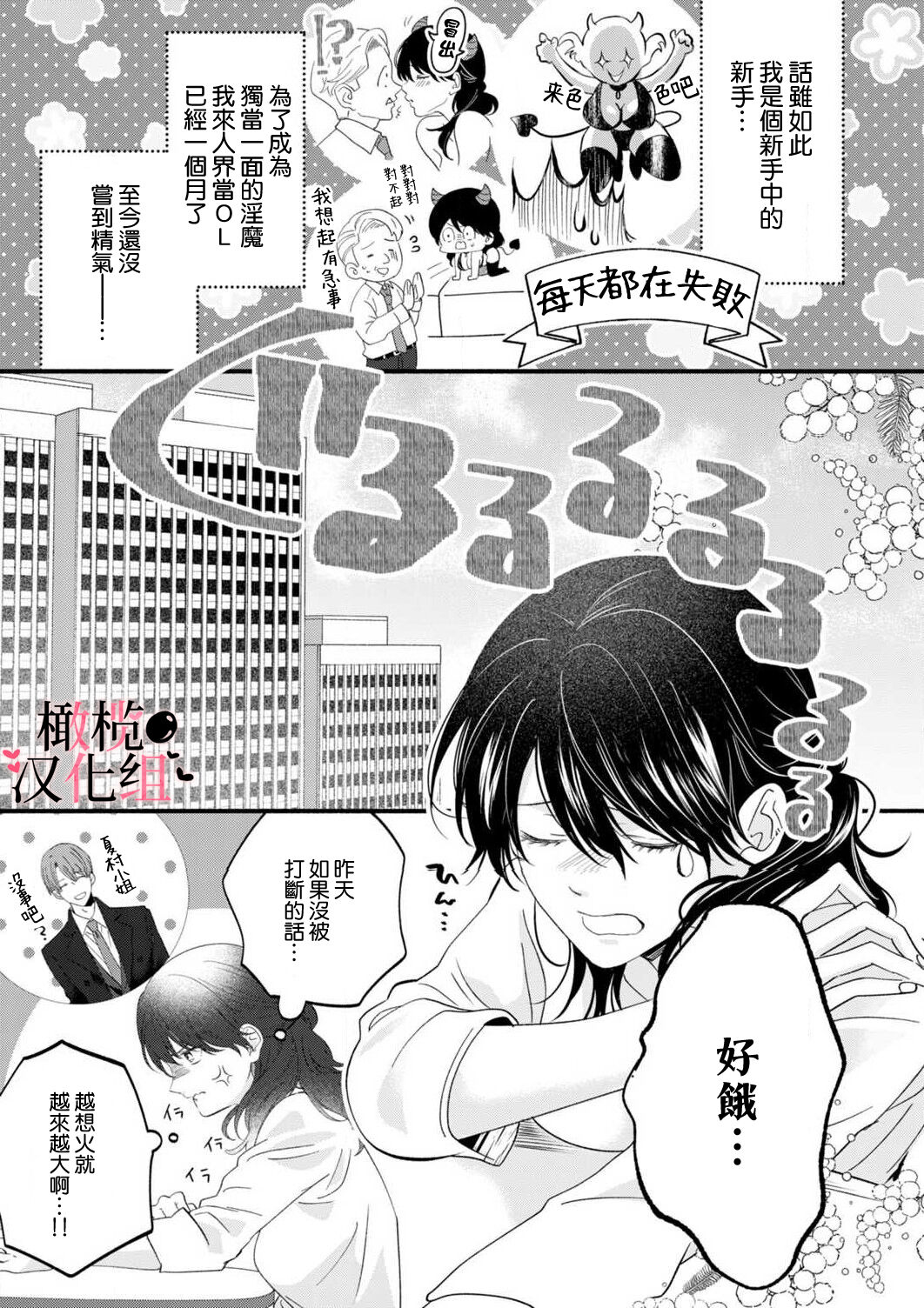 Inma Nanoni, Tada no Ningen ni An An Nakasarechaimashita~01-02｜明明是淫魔却难以隐忍~01-02 page 7 full