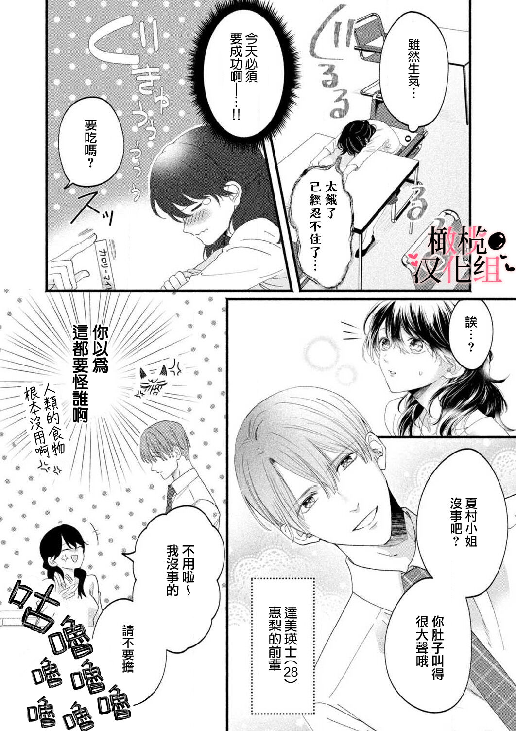 Inma Nanoni, Tada no Ningen ni An An Nakasarechaimashita~01-02｜明明是淫魔却难以隐忍~01-02 page 8 full