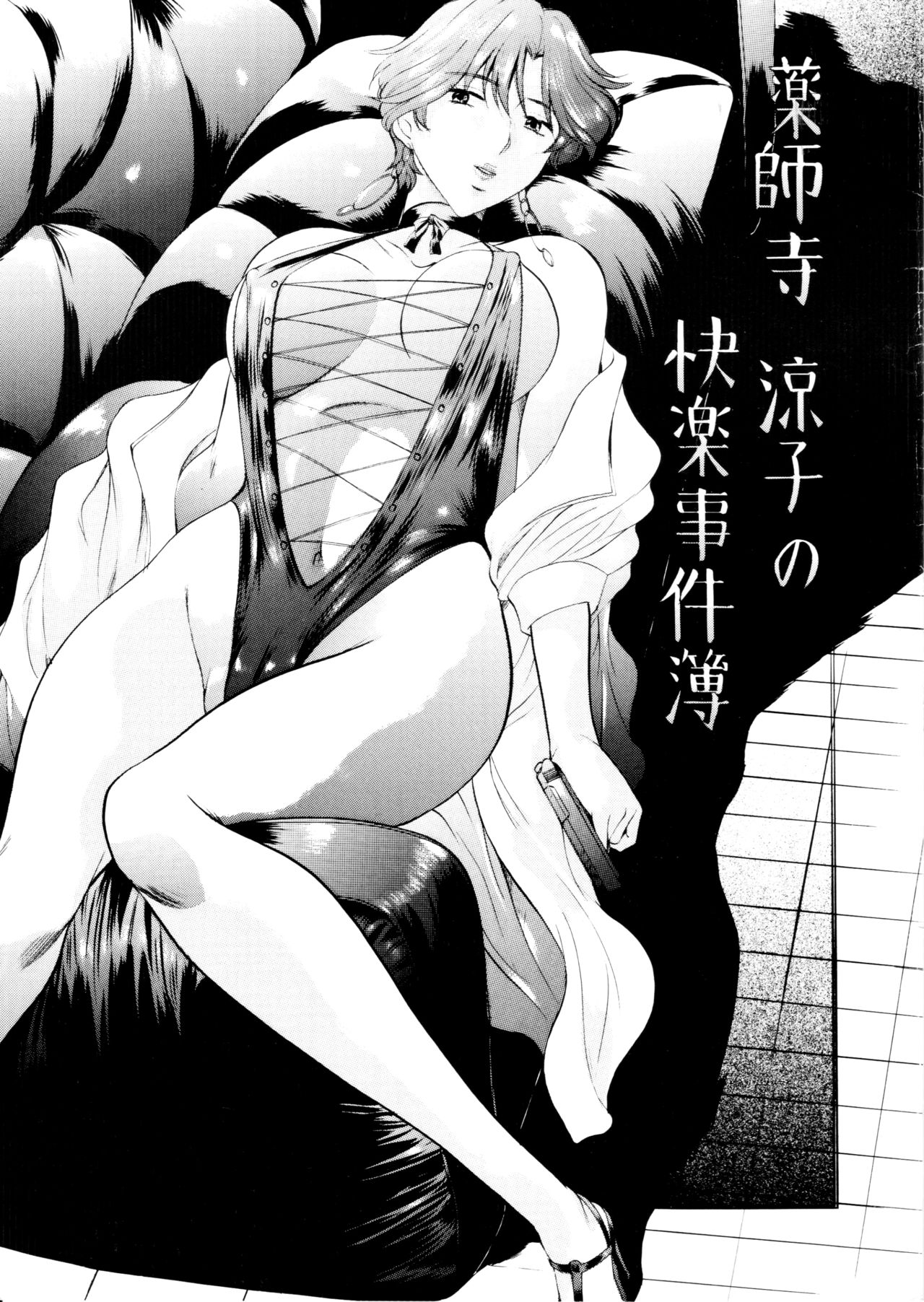 Yakushiji Ryouko no Kairaku Jikenbo page 1 full