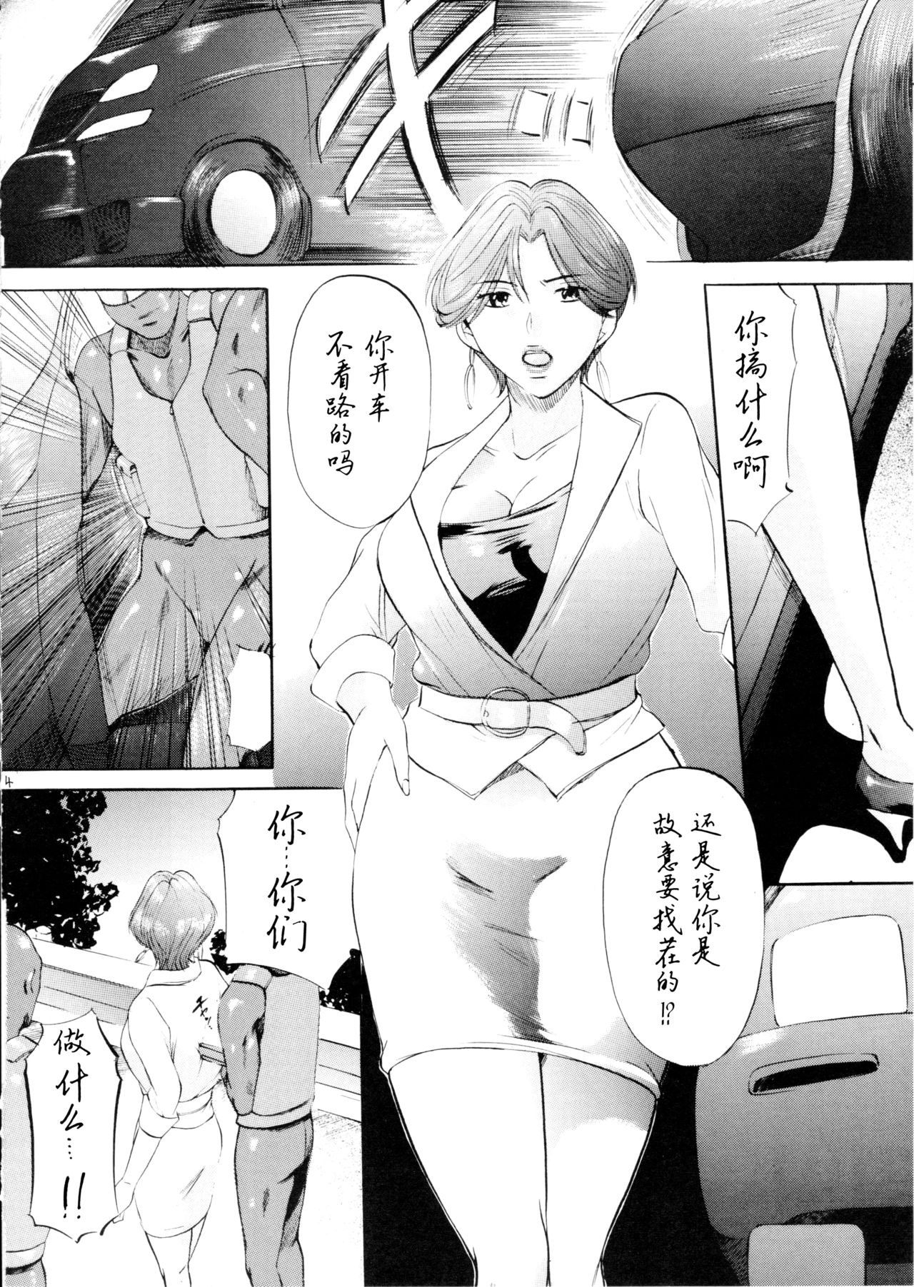 Yakushiji Ryouko no Kairaku Jikenbo page 3 full