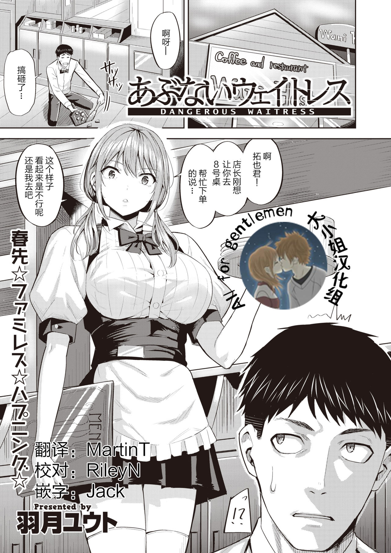 Abunai Waitress - Dangerous Waitress page 1 full