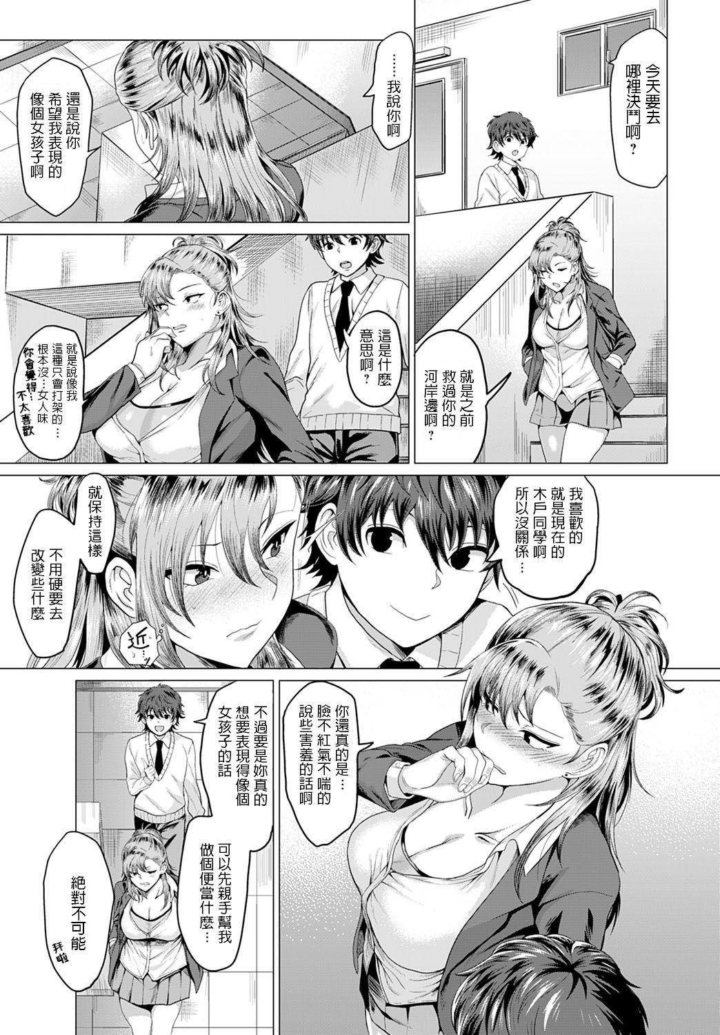 Boku to Furyou to Okujou de page 5 full