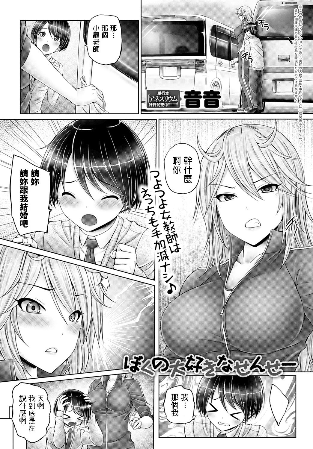 Bokuno Daisuki Na Sense page 1 full