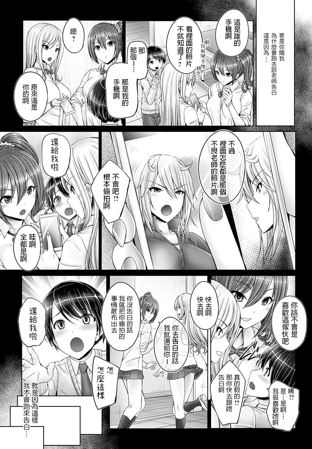 Bokuno Daisuki Na Sense page 2 full
