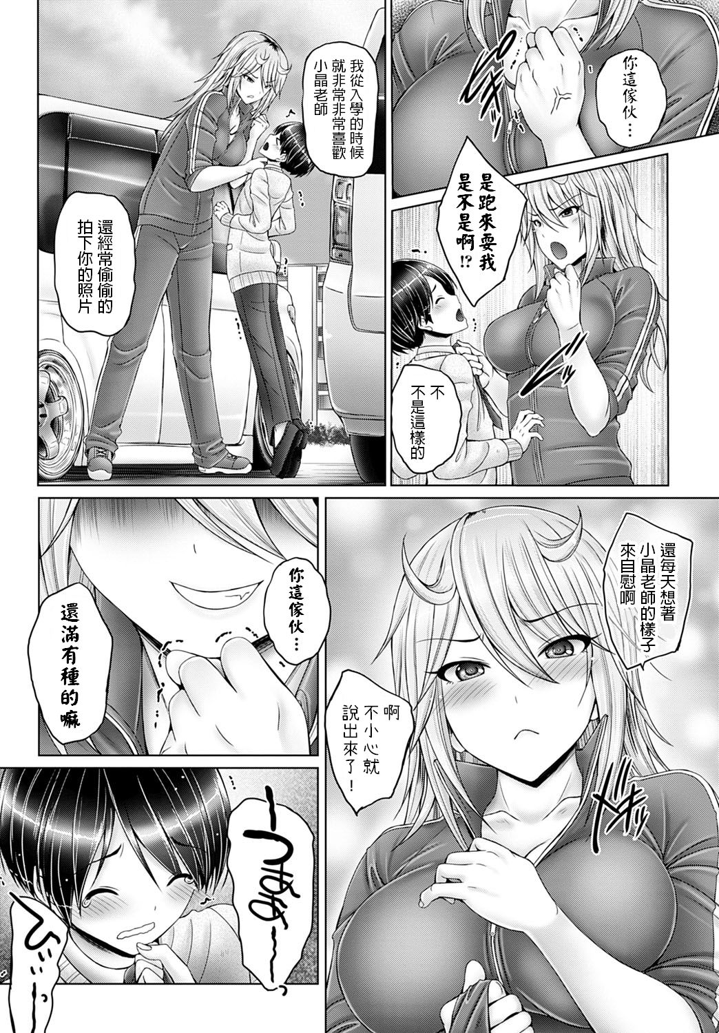 Bokuno Daisuki Na Sense page 3 full