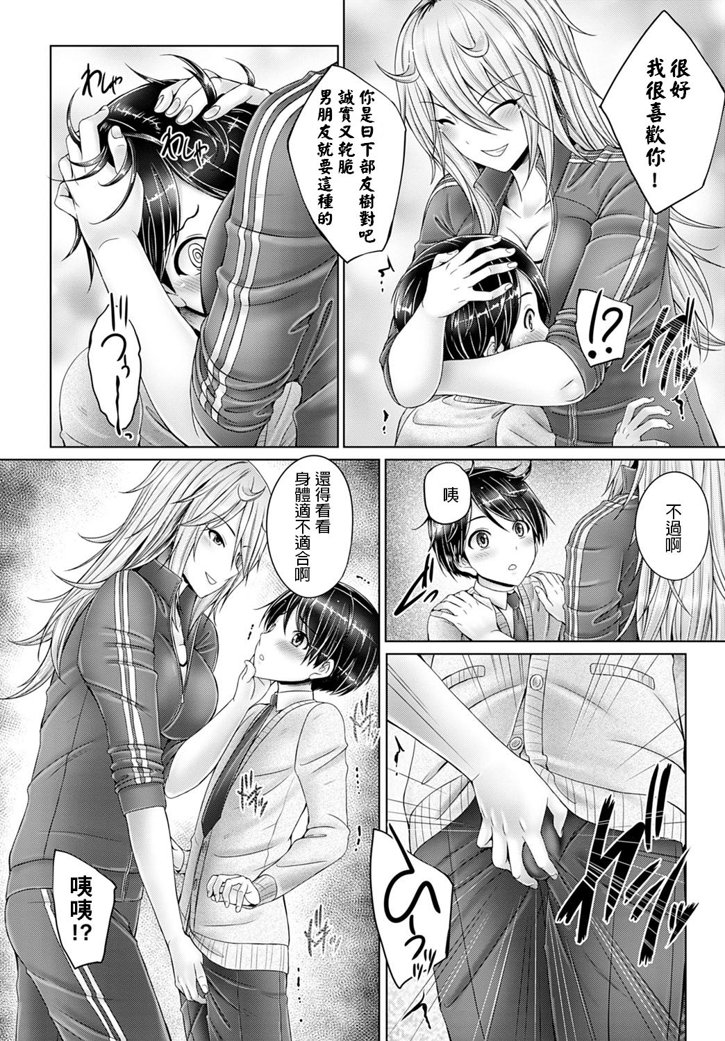 Bokuno Daisuki Na Sense page 4 full