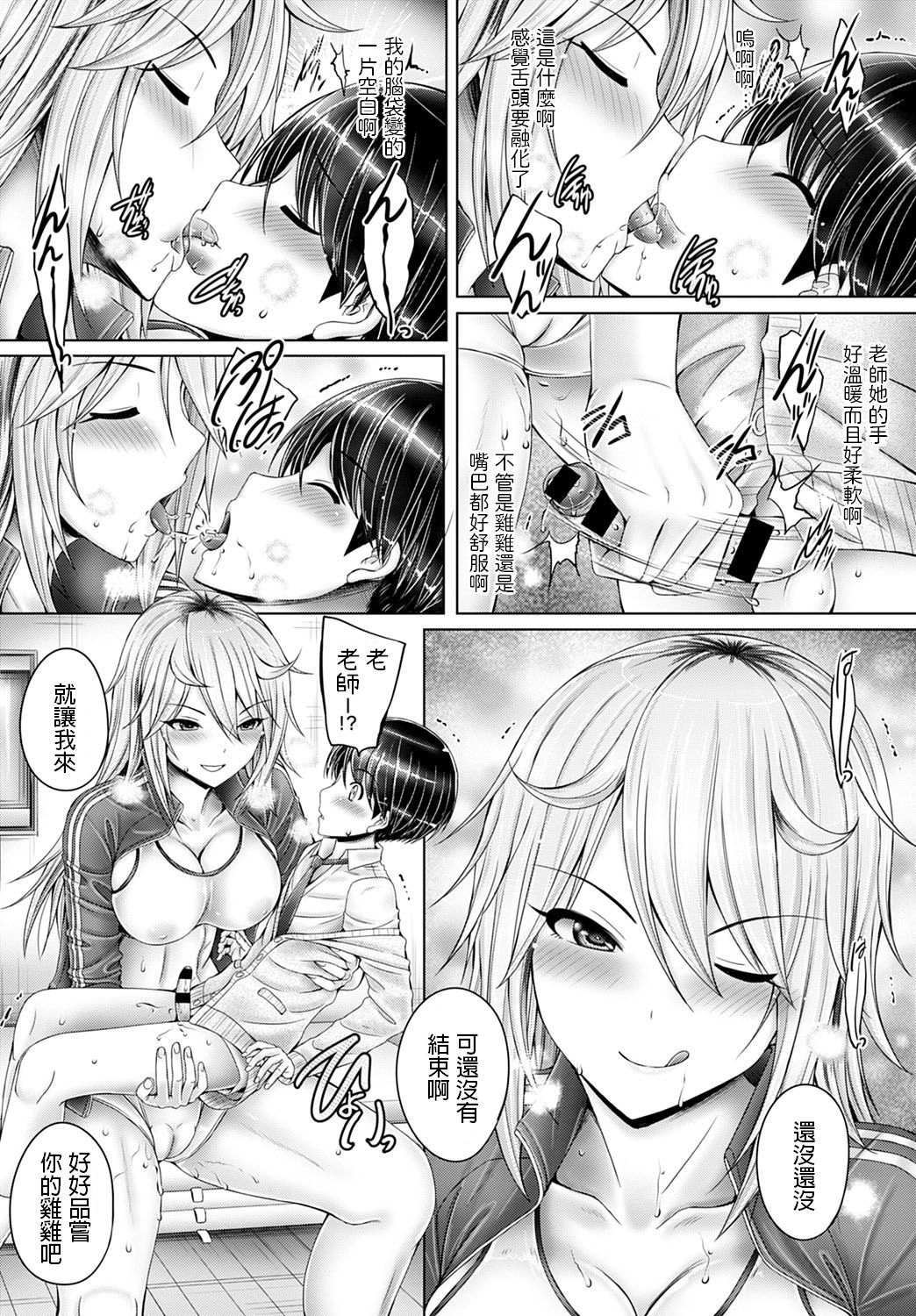 Bokuno Daisuki Na Sense page 7 full