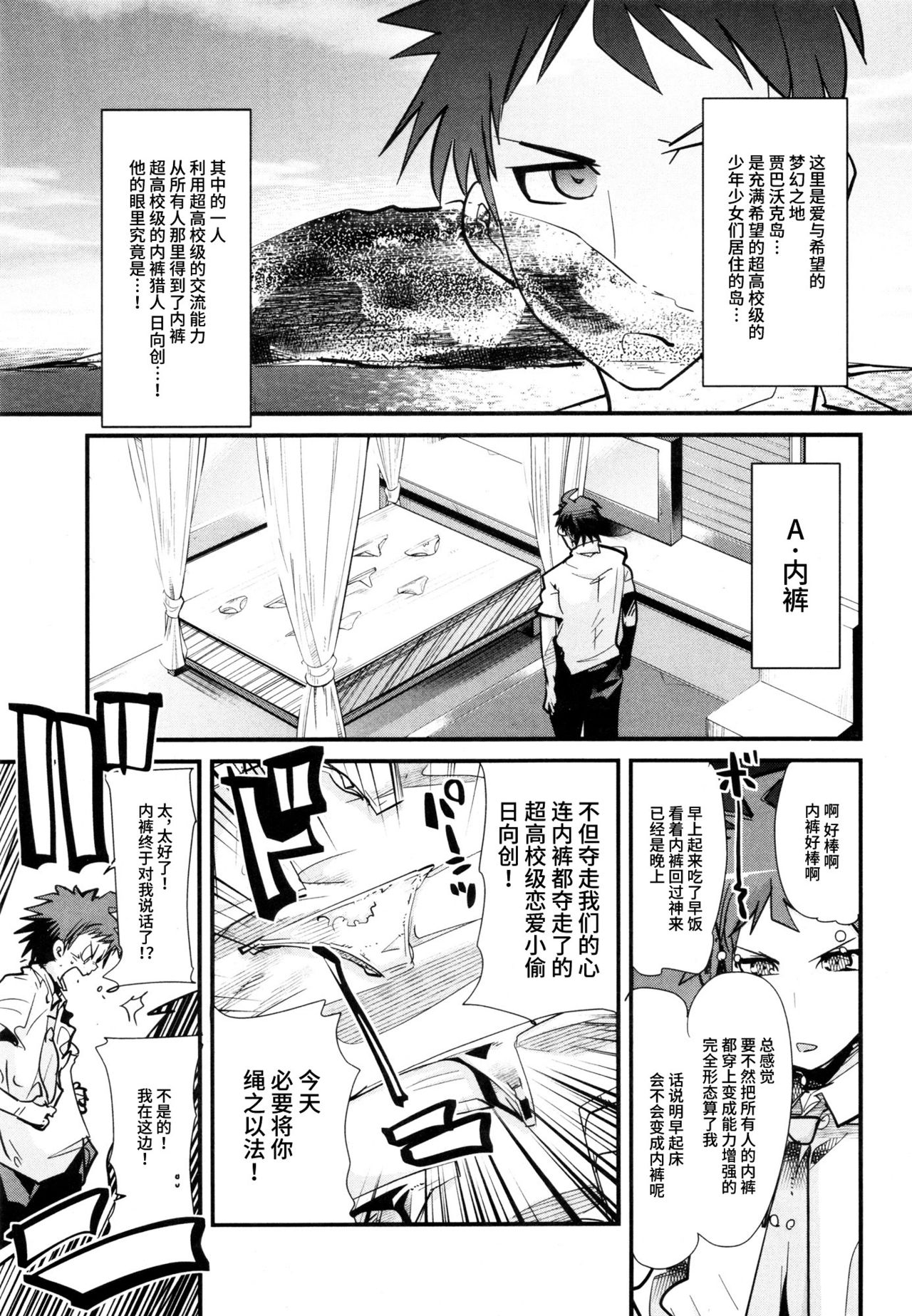 Dan! Gangangan! Zun! Babaan! page 3 full