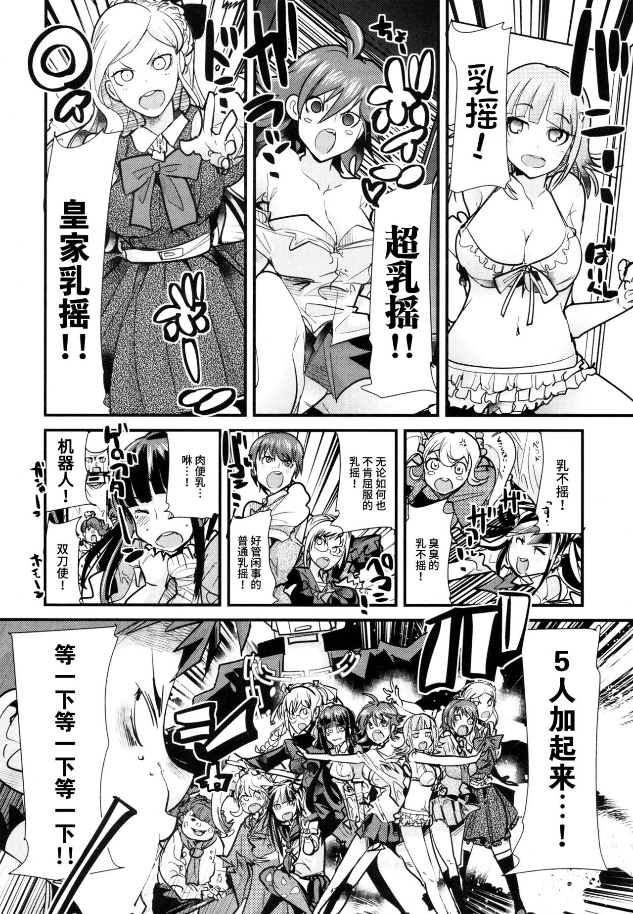 Dan! Gangangan! Zun! Babaan! page 4 full