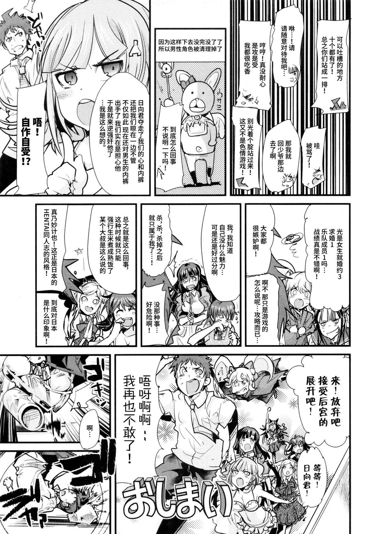 Dan! Gangangan! Zun! Babaan! page 5 full