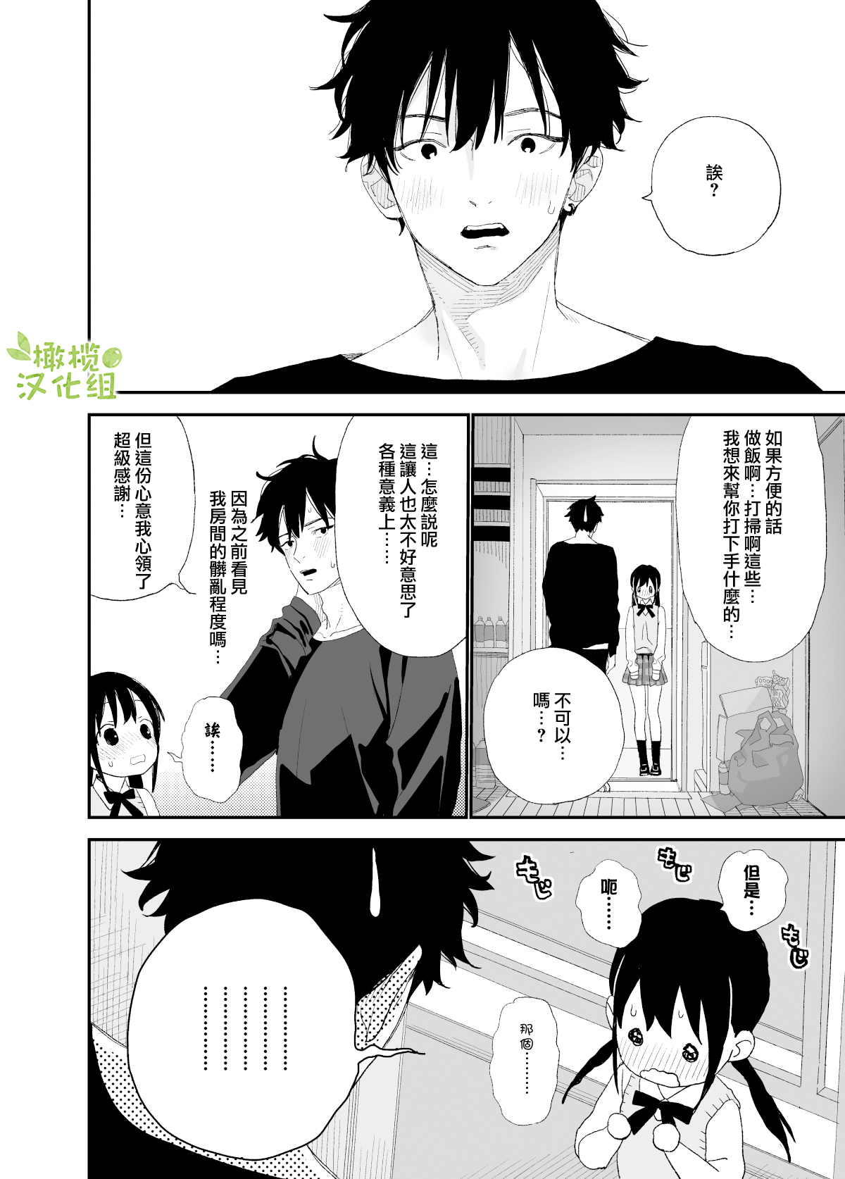 Matatabi-sou no Shiro-kun | 木天蓼庄的白先生 page 10 full