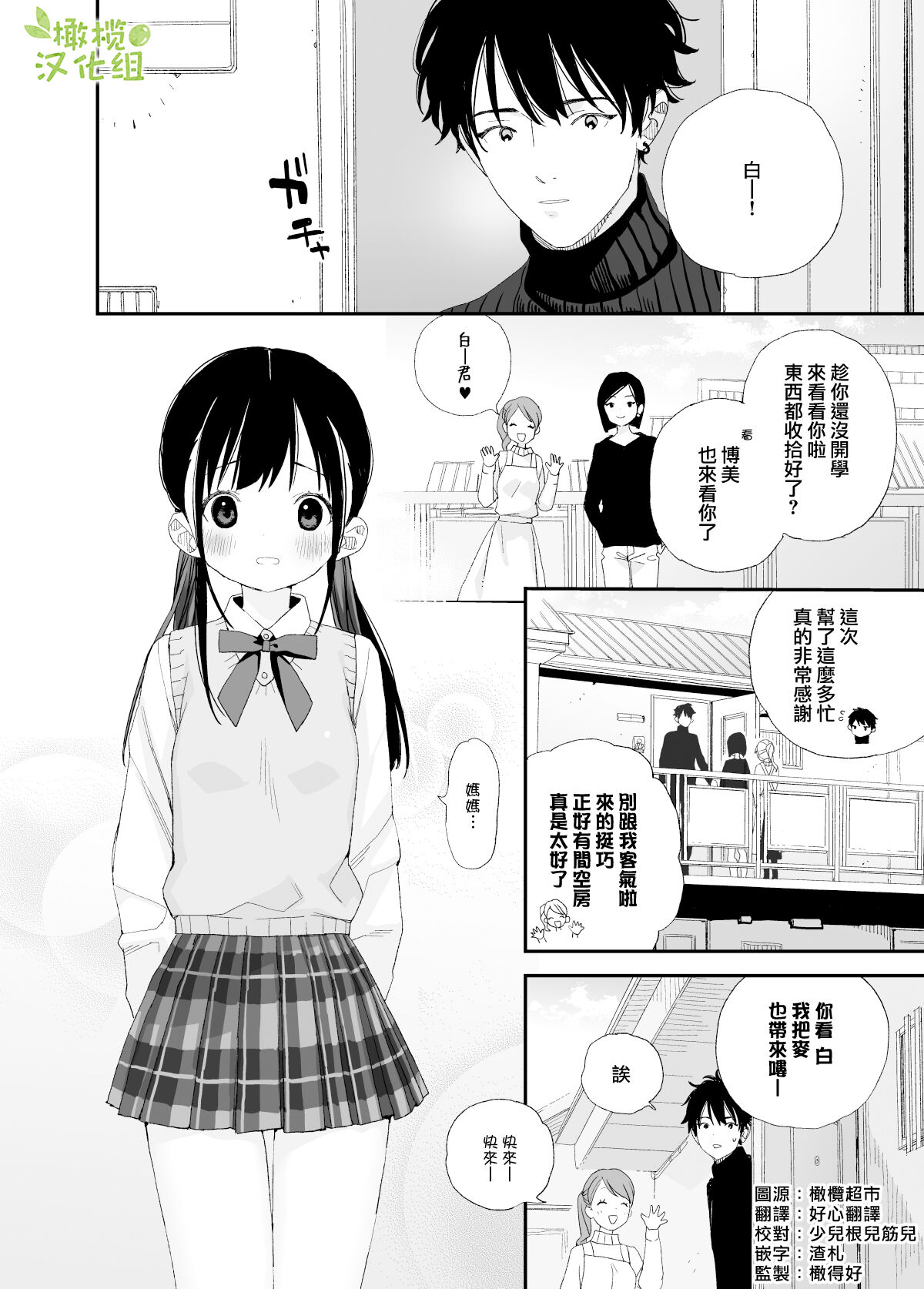 Matatabi-sou no Shiro-kun | 木天蓼庄的白先生 page 2 full