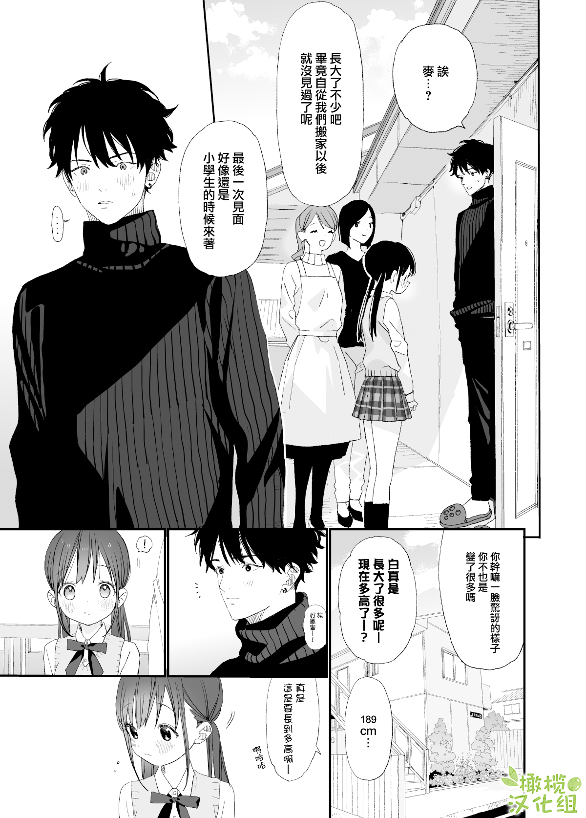 Matatabi-sou no Shiro-kun | 木天蓼庄的白先生 page 3 full