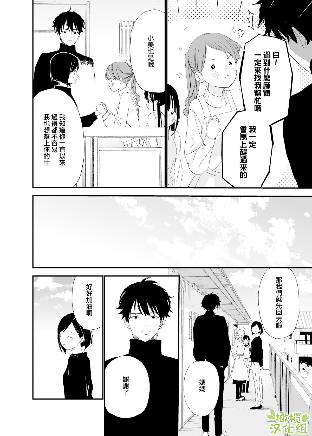 Matatabi-sou no Shiro-kun | 木天蓼庄的白先生 page 4 full
