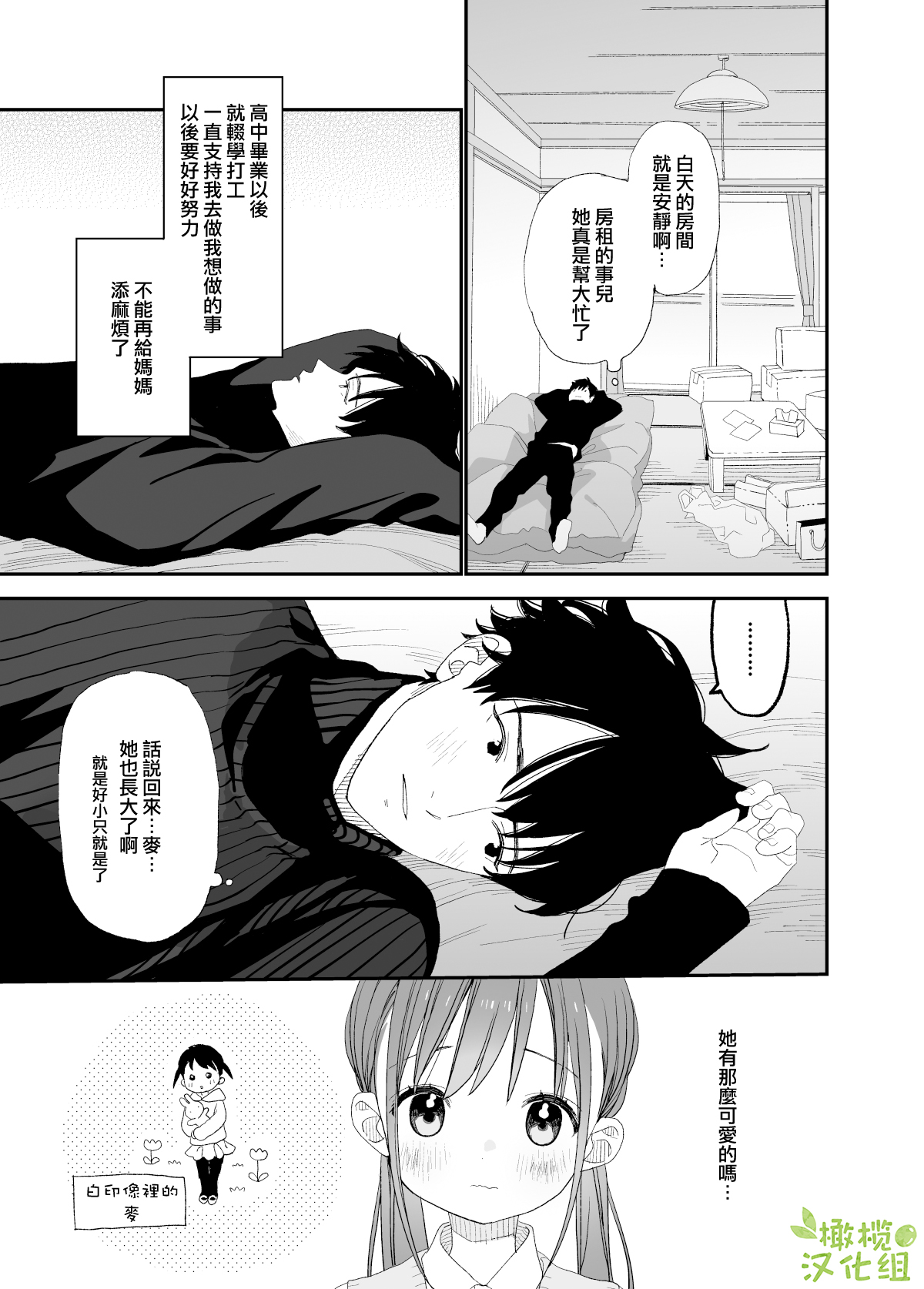 Matatabi-sou no Shiro-kun | 木天蓼庄的白先生 page 5 full