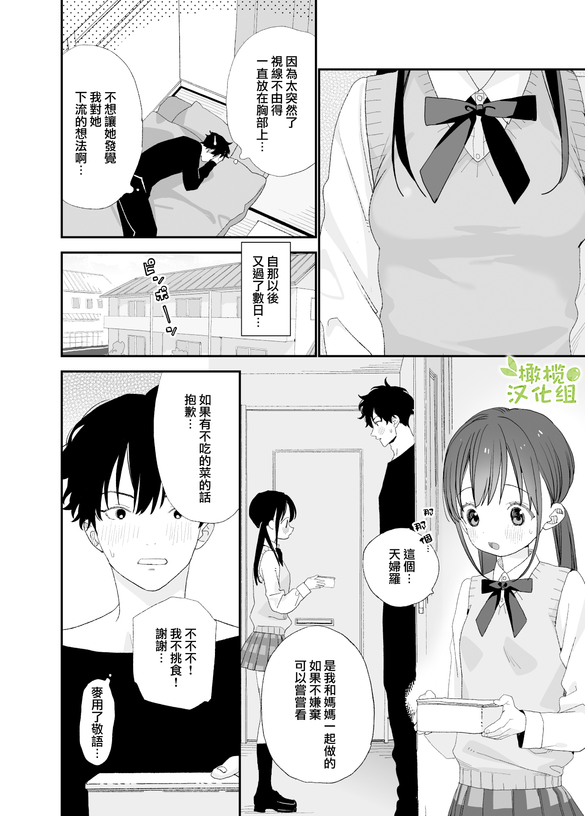 Matatabi-sou no Shiro-kun | 木天蓼庄的白先生 page 6 full