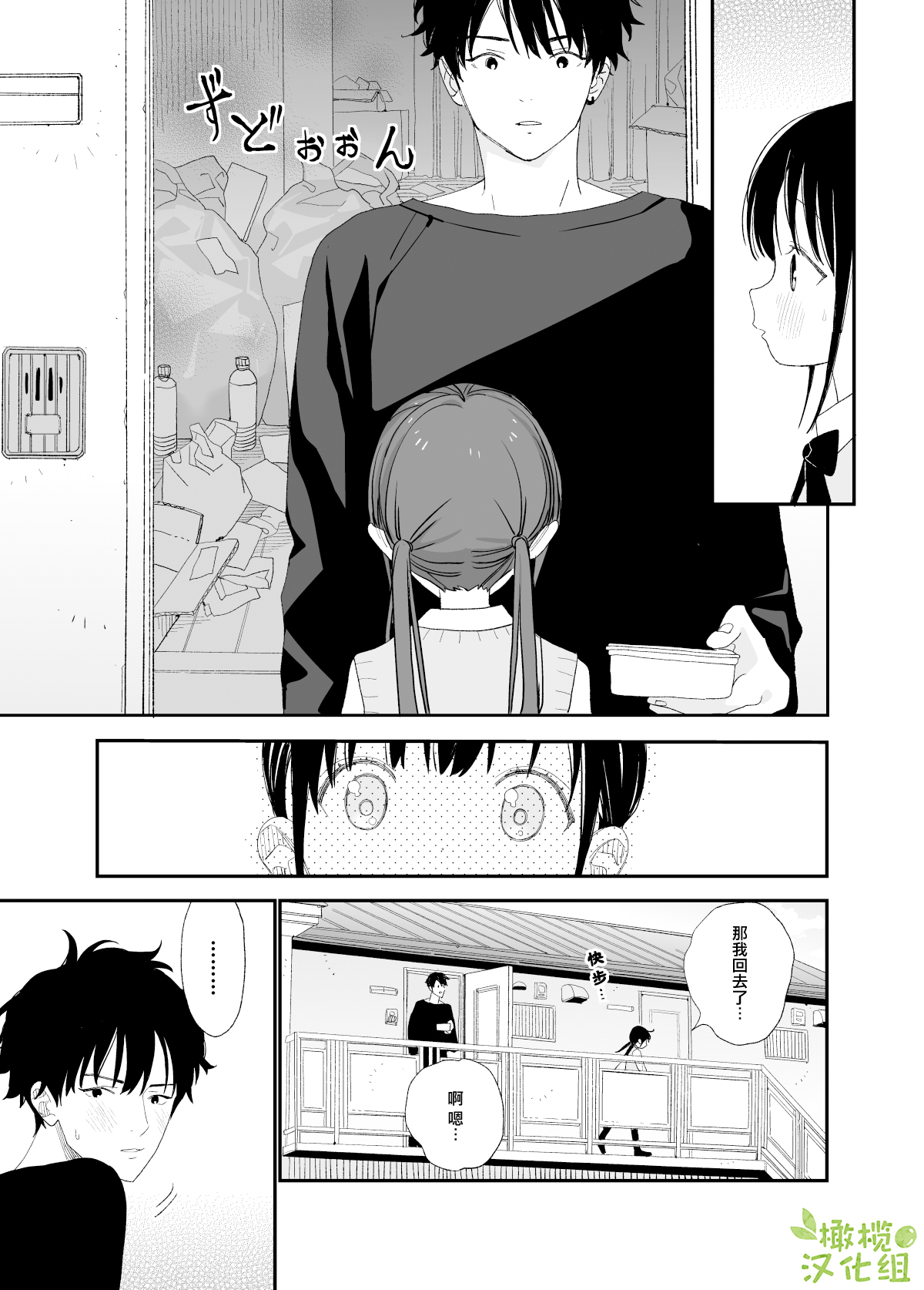 Matatabi-sou no Shiro-kun | 木天蓼庄的白先生 page 7 full