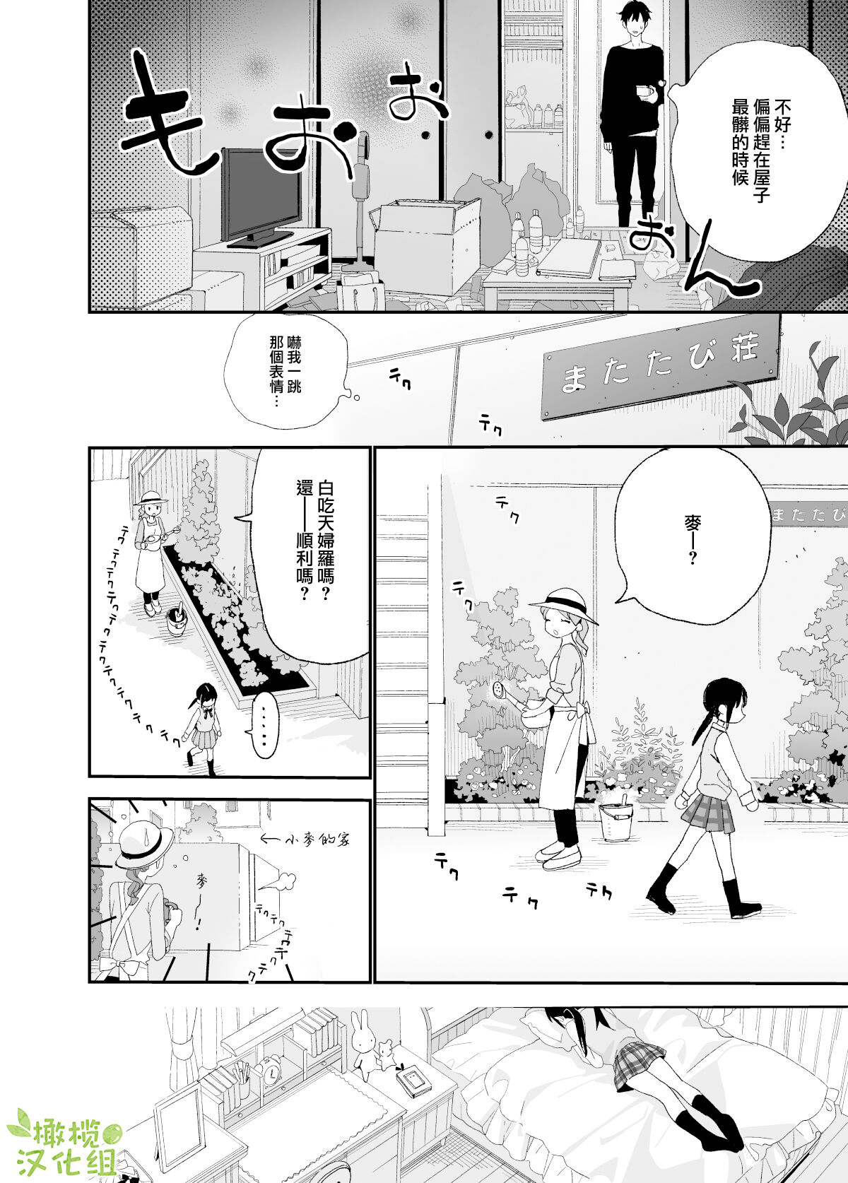 Matatabi-sou no Shiro-kun | 木天蓼庄的白先生 page 8 full