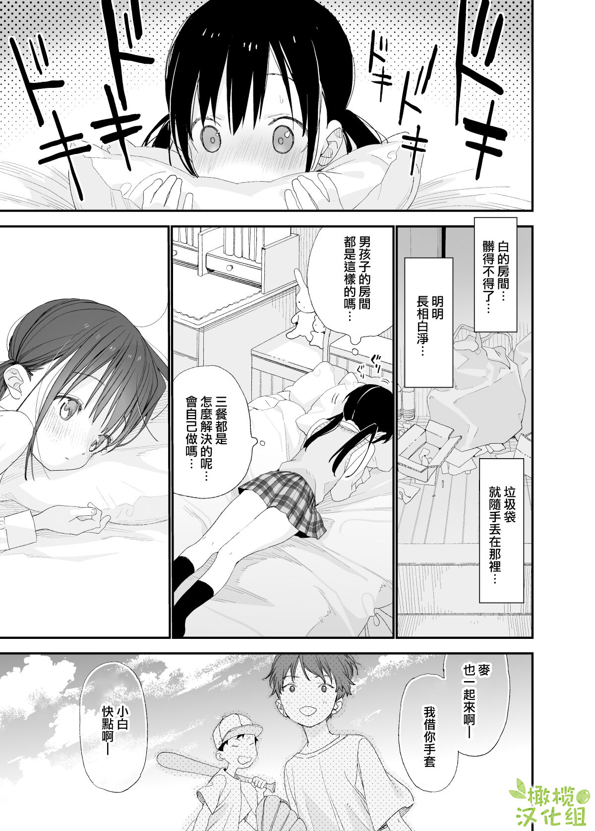 Matatabi-sou no Shiro-kun | 木天蓼庄的白先生 page 9 full