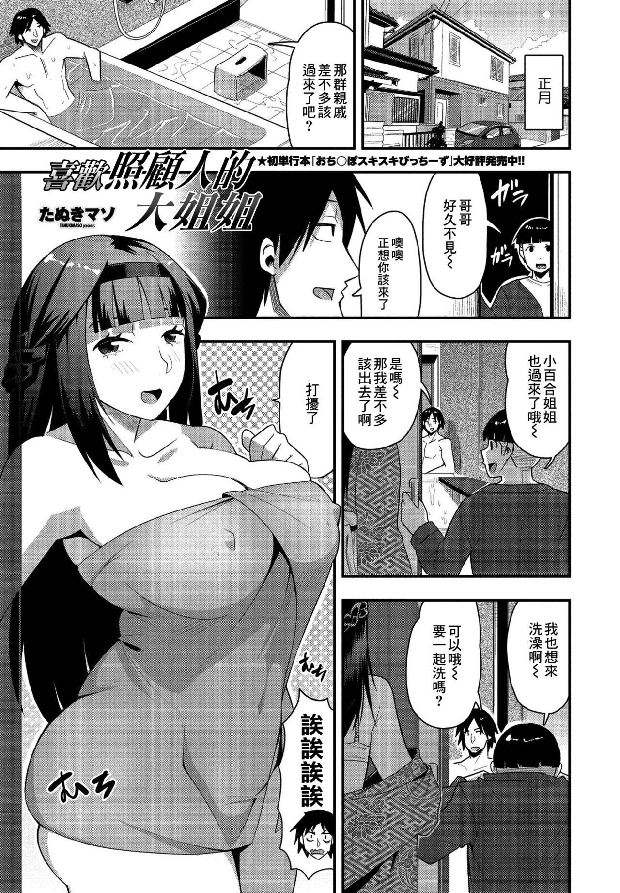 Osewa Daisuki Onee-chan | 喜歡照顧人的大姐姐 page 1 full