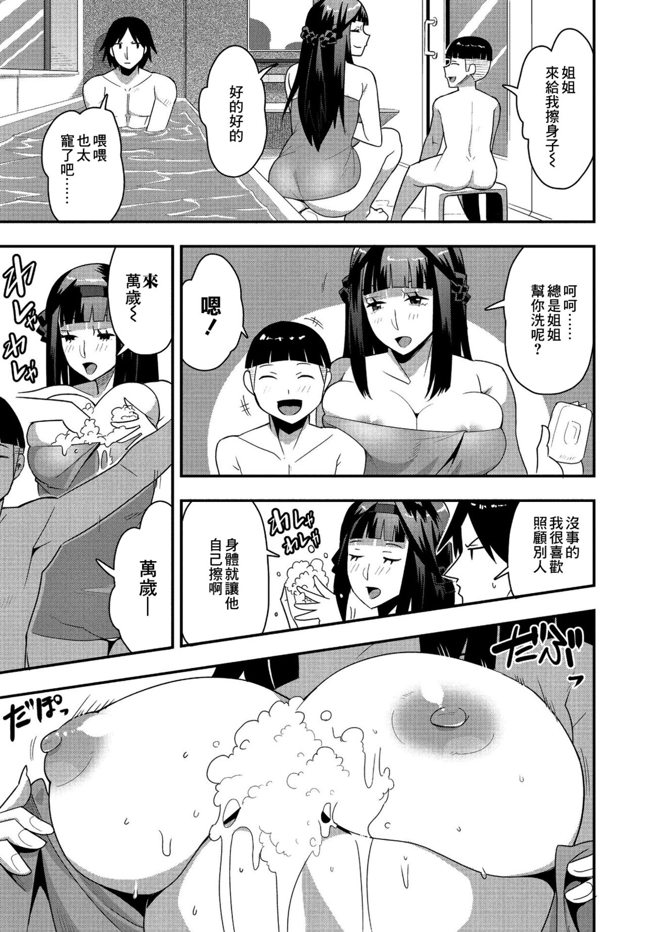 Osewa Daisuki Onee-chan | 喜歡照顧人的大姐姐 page 3 full
