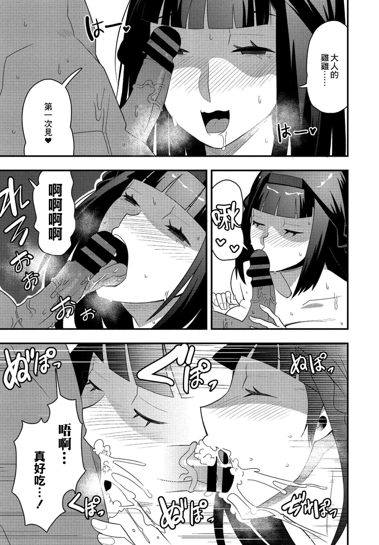 Osewa Daisuki Onee-chan | 喜歡照顧人的大姐姐 page 7 full