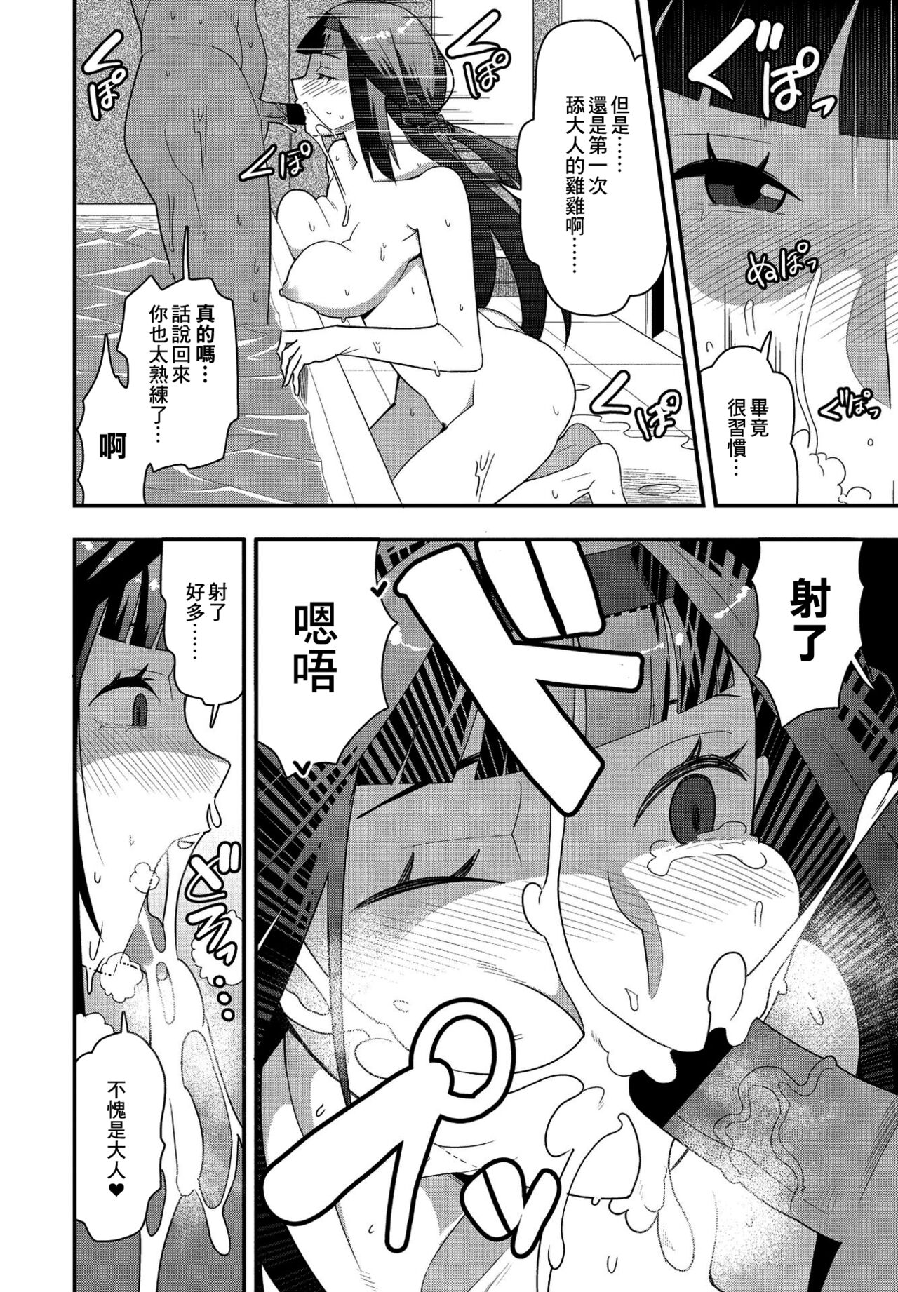 Osewa Daisuki Onee-chan | 喜歡照顧人的大姐姐 page 8 full